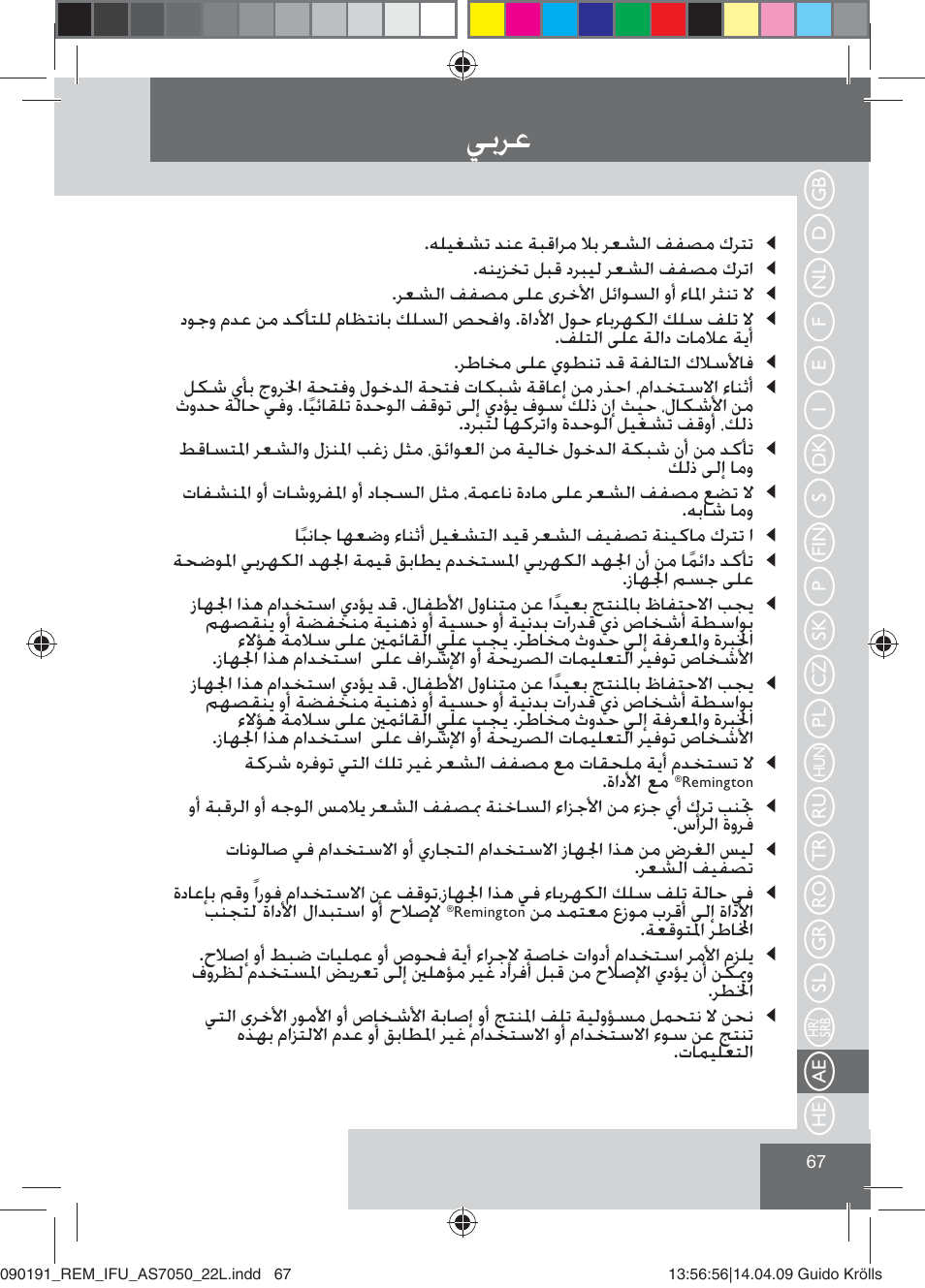Ǡůǎÿ | Remington AS7050 User Manual | Page 69 / 76