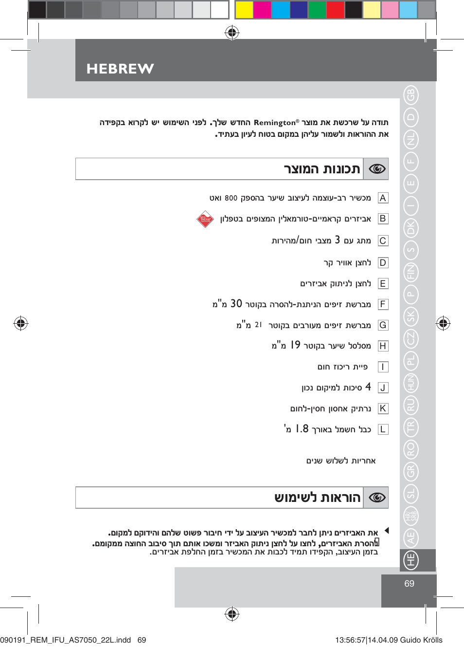 Ĳıġĩğ ĵġīġħĵ, Ĵġĩĥĵħ ĵġěĳġğ, Hebrew | Remington AS7050 User Manual | Page 71 / 76