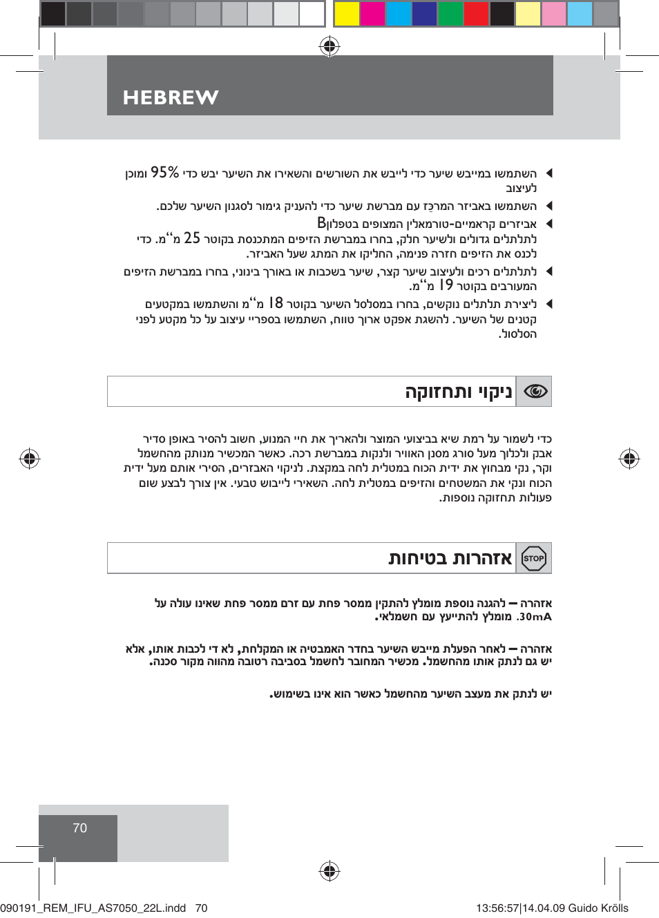 Ğĳġġģĵġ ĥġĳĥī, Ĵġģĥģĝ ĵġĳğġě, Hebrew | Remington AS7050 User Manual | Page 72 / 76