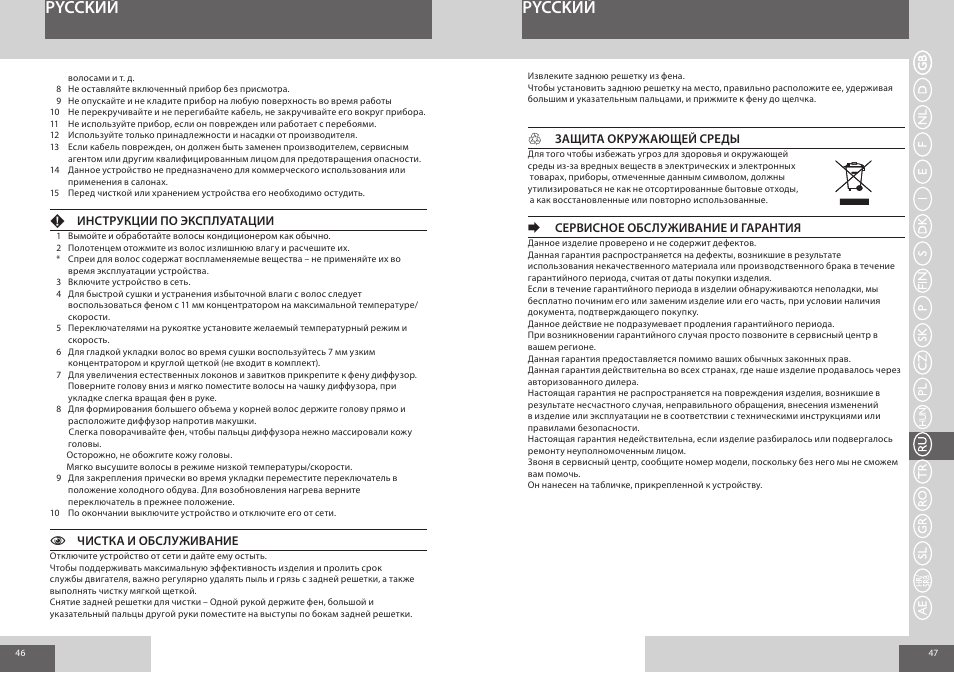 Pycckий | Remington AC8000 User Manual | Page 24 / 36