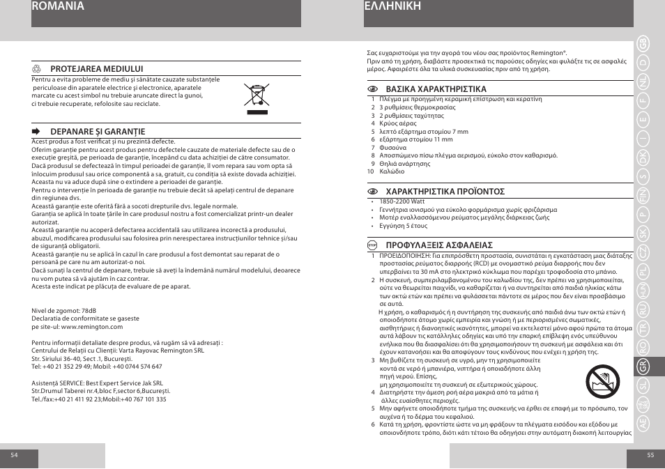 Romania, Eλλhnikh | Remington AC8000 User Manual | Page 28 / 36