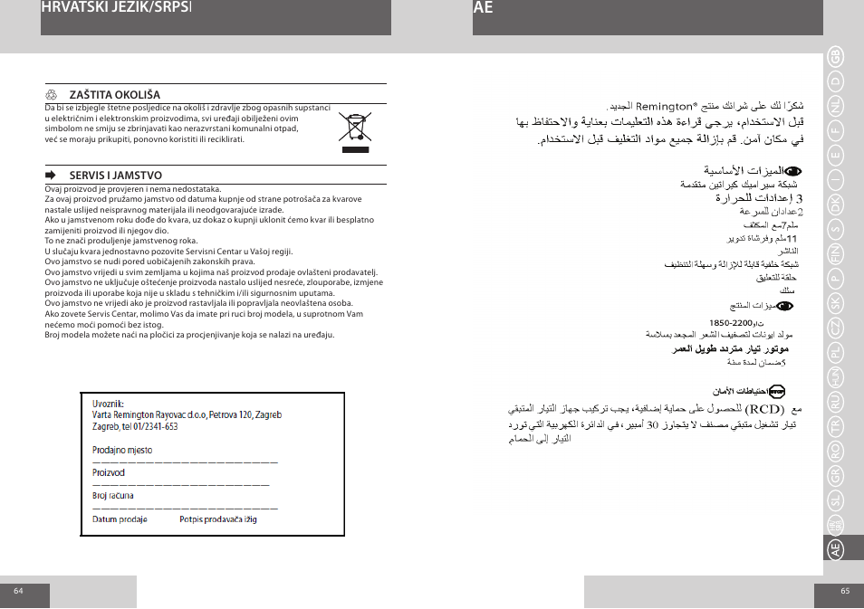 Hrvatski jezik/srpski jezik | Remington AC8000 User Manual | Page 33 / 36