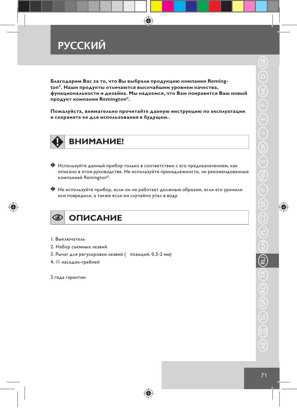 Русский, Внимание, Описание | Remington HC5030 User Manual | Page 73 / 110