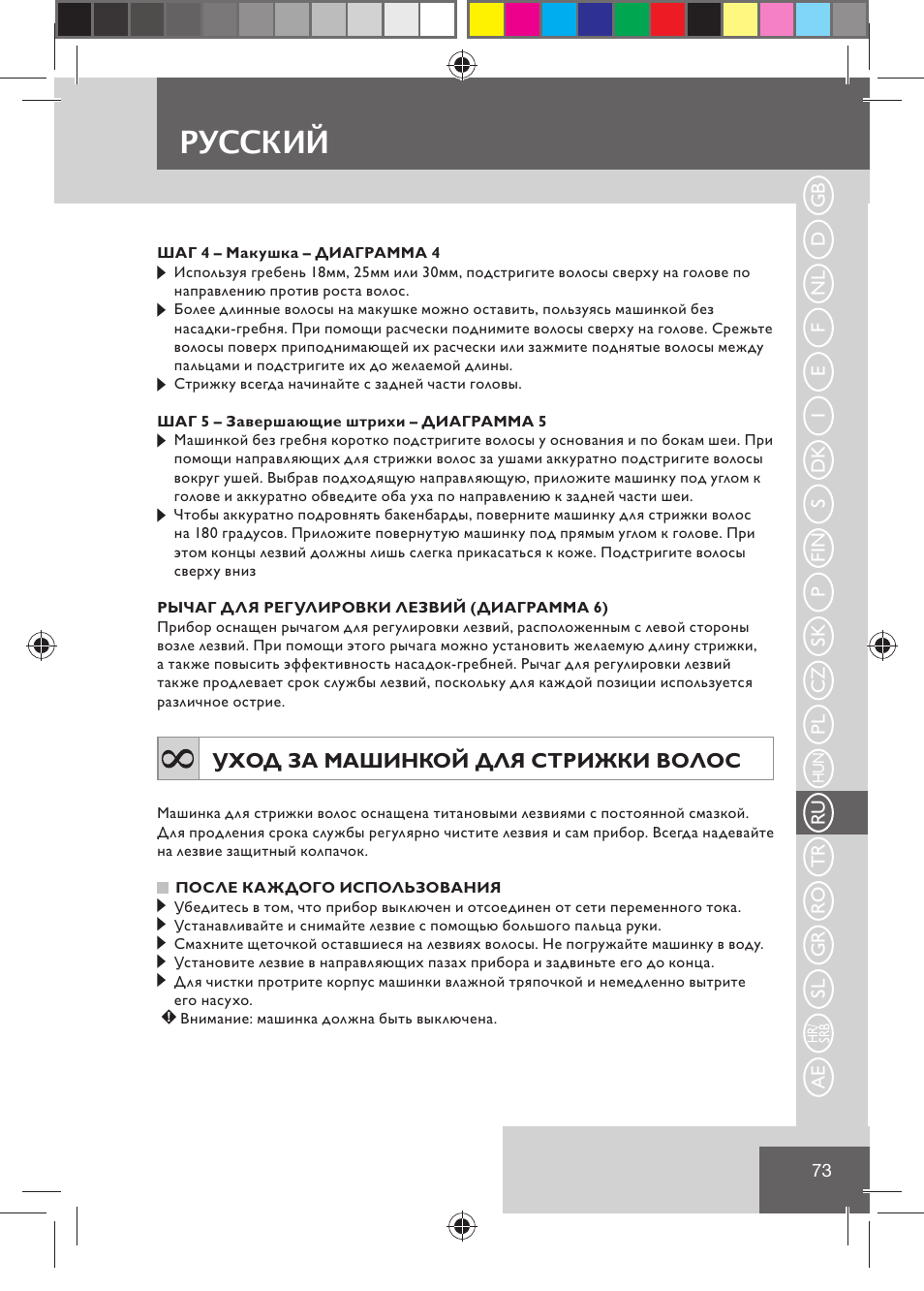Русский | Remington HC5030 User Manual | Page 75 / 110