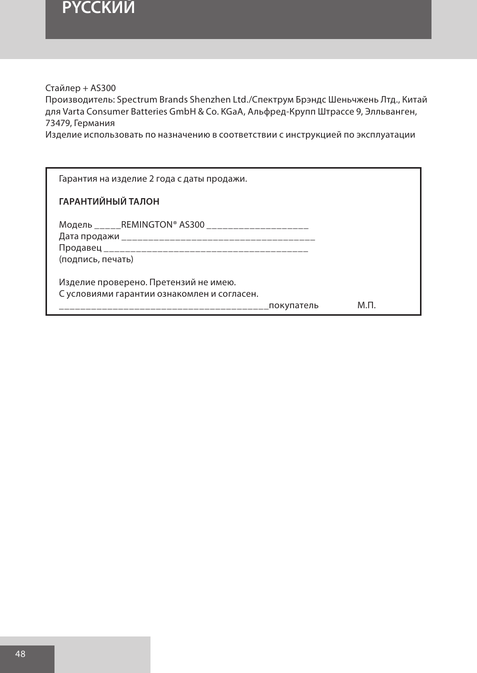 Pycckий | Remington AS300 User Manual | Page 48 / 72