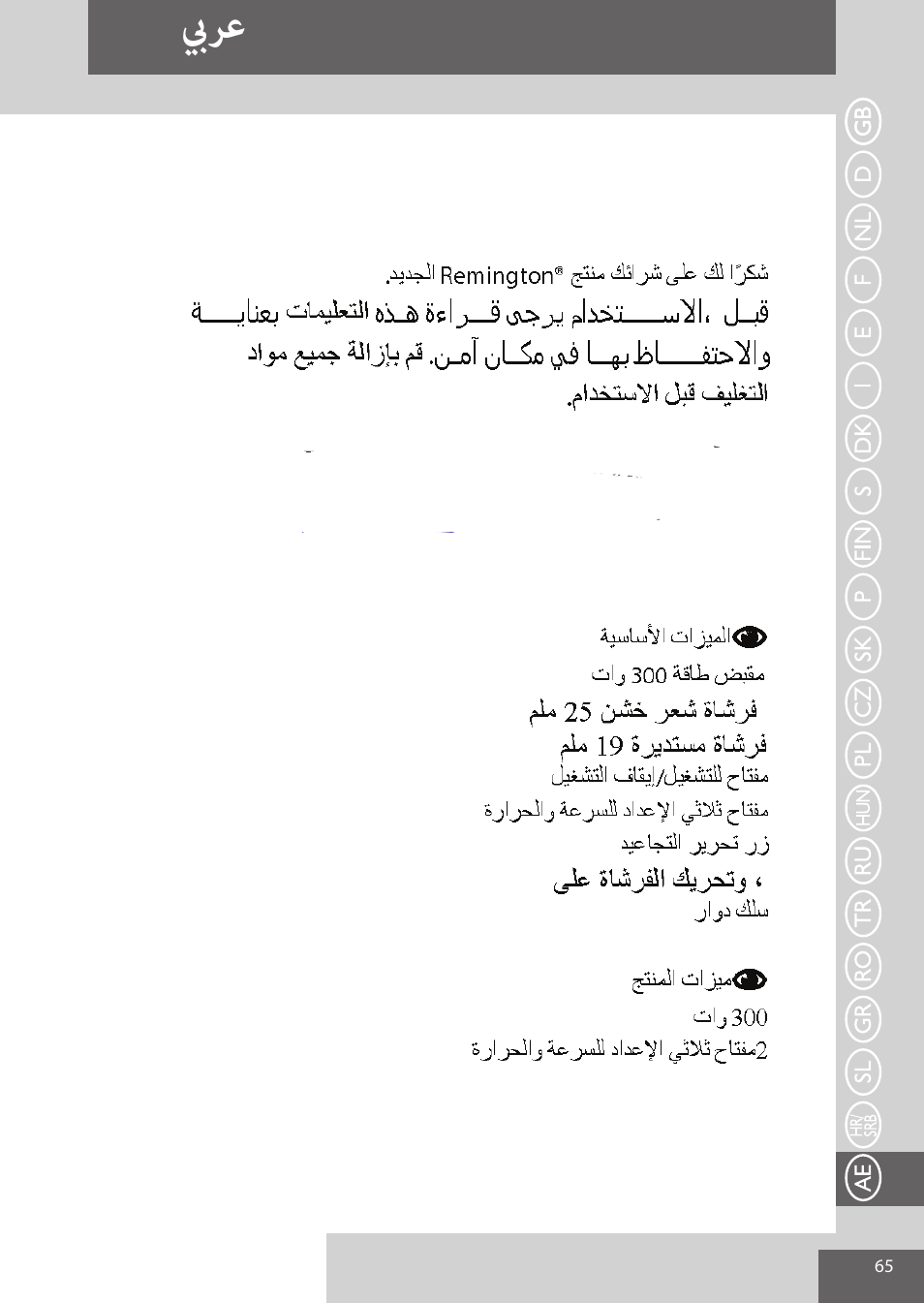 بيرع | Remington AS300 User Manual | Page 65 / 72