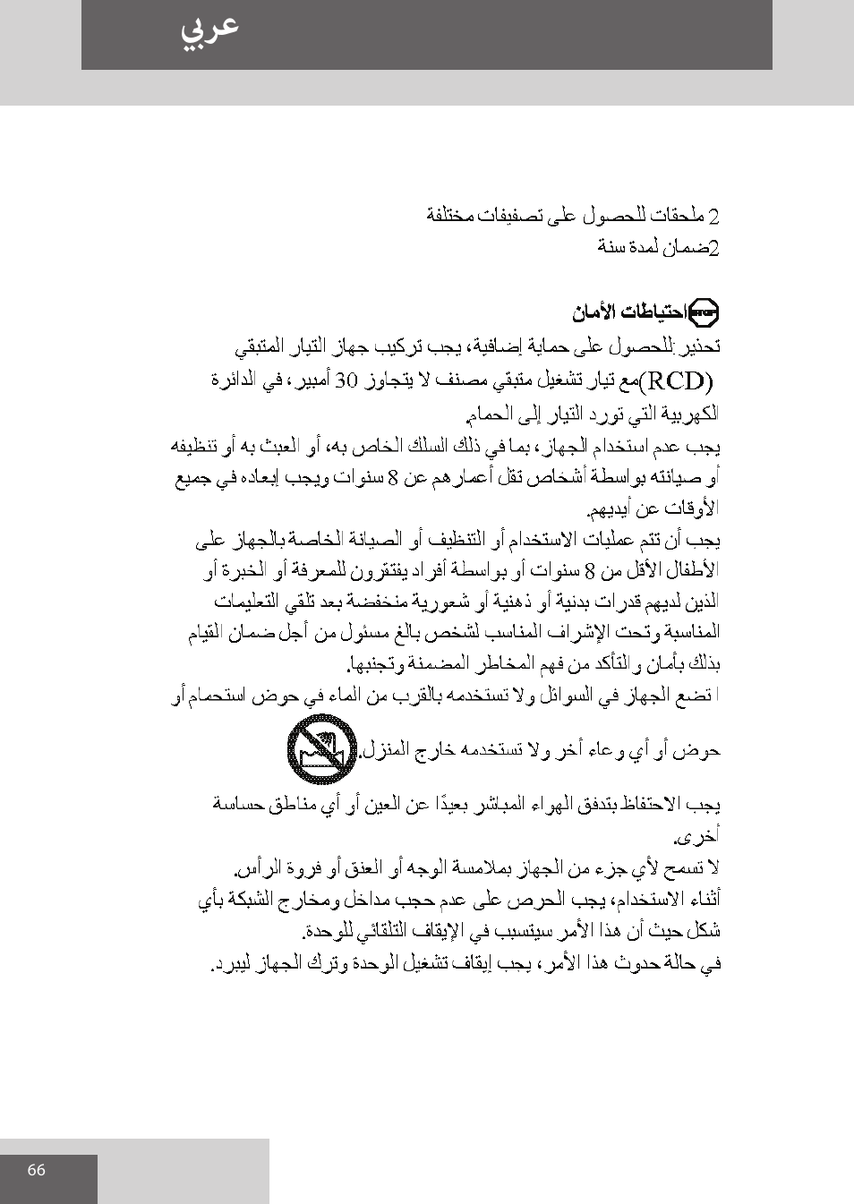 بيرع | Remington AS300 User Manual | Page 66 / 72