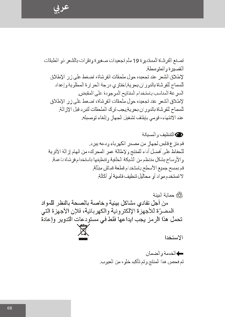 بيرع | Remington AS300 User Manual | Page 68 / 72