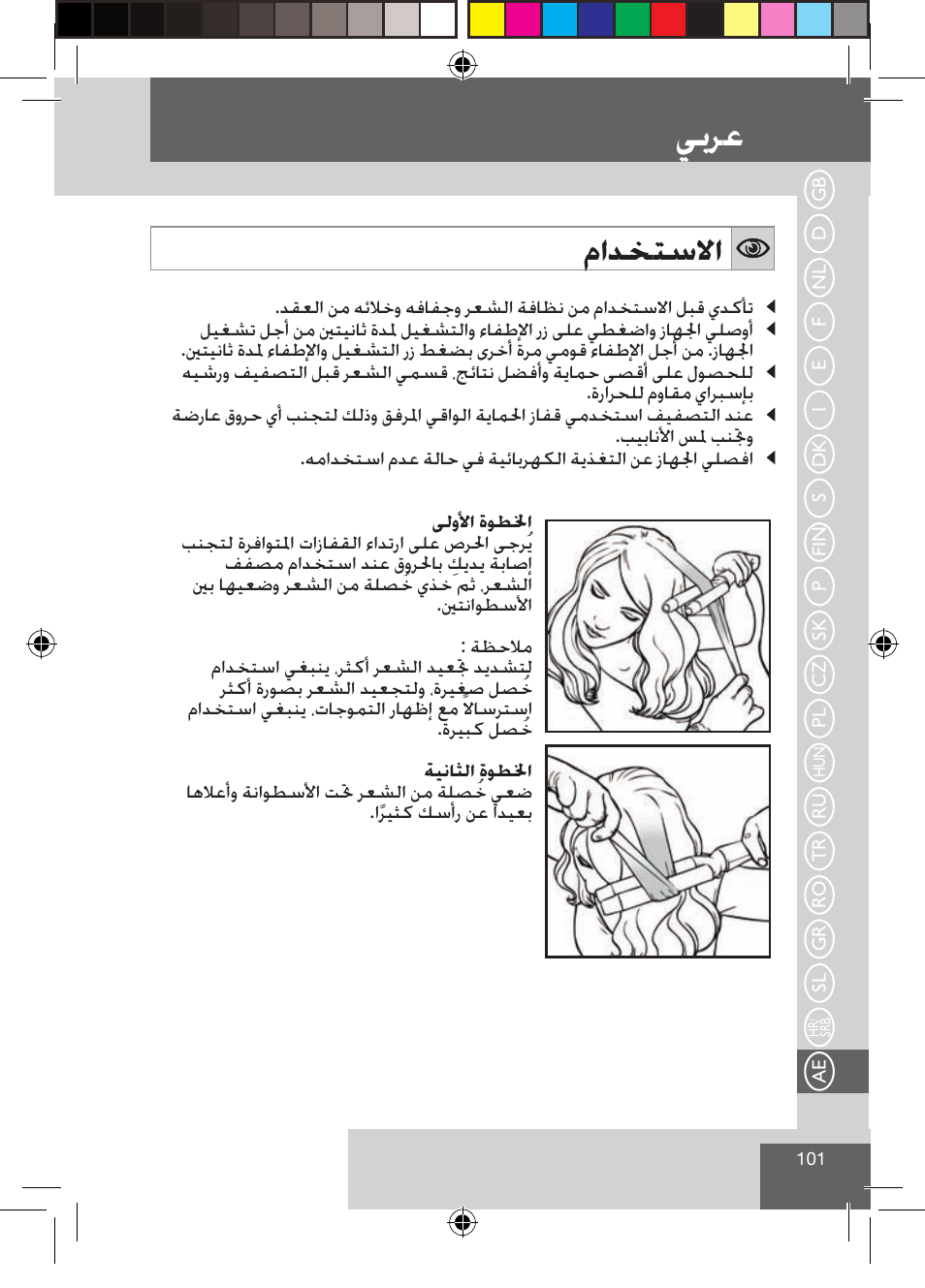 ﻲﺑﺮﻋ, ﻡﺍﺪﺨﺘﺳﻻﺍ | Remington CI9522 User Manual | Page 103 / 108