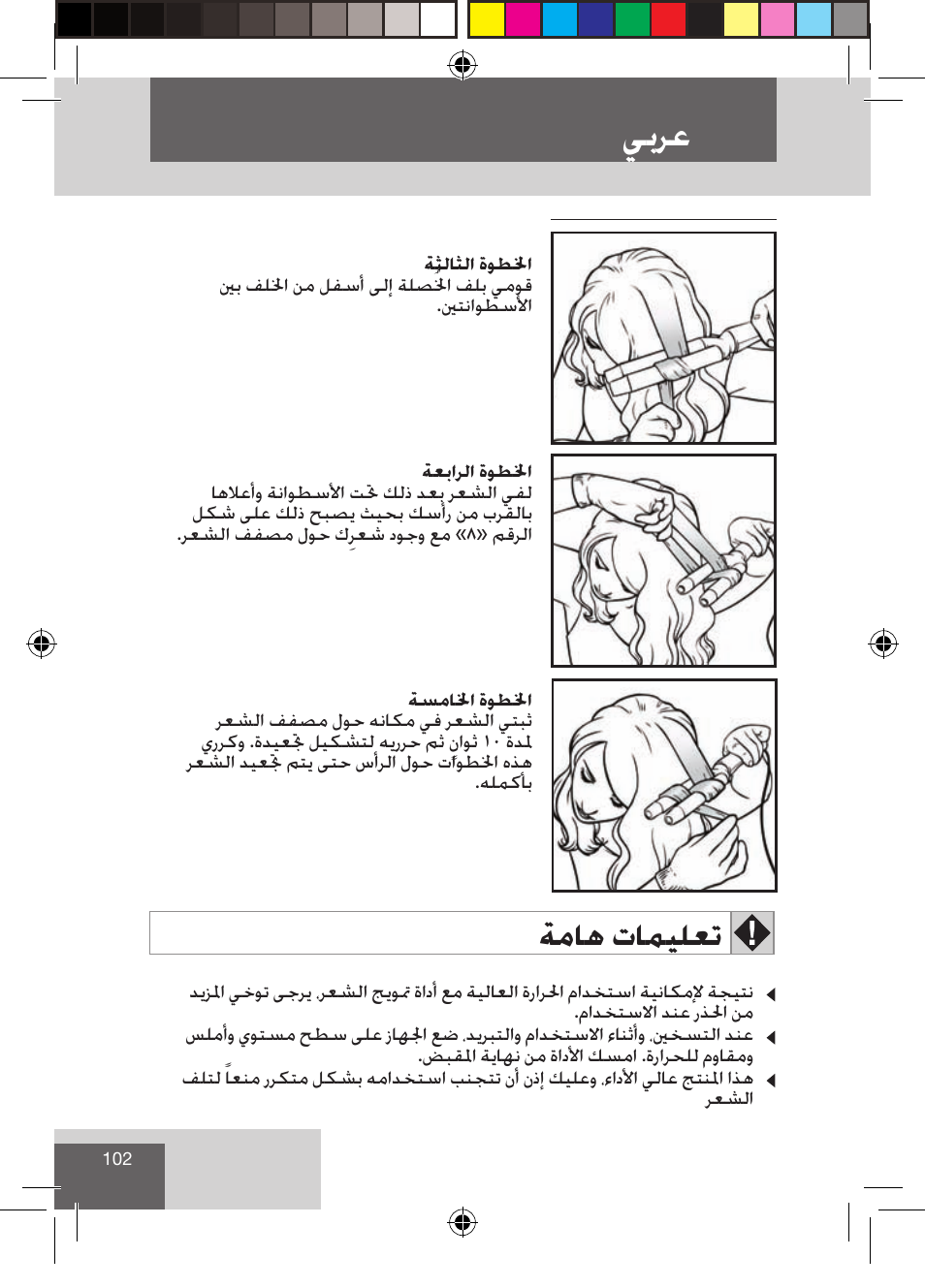 ﻲﺑﺮﻋ, ﺔﻣﺎﻫ ﺕﺎﻤﻴﻠﻌﺗ | Remington CI9522 User Manual | Page 104 / 108
