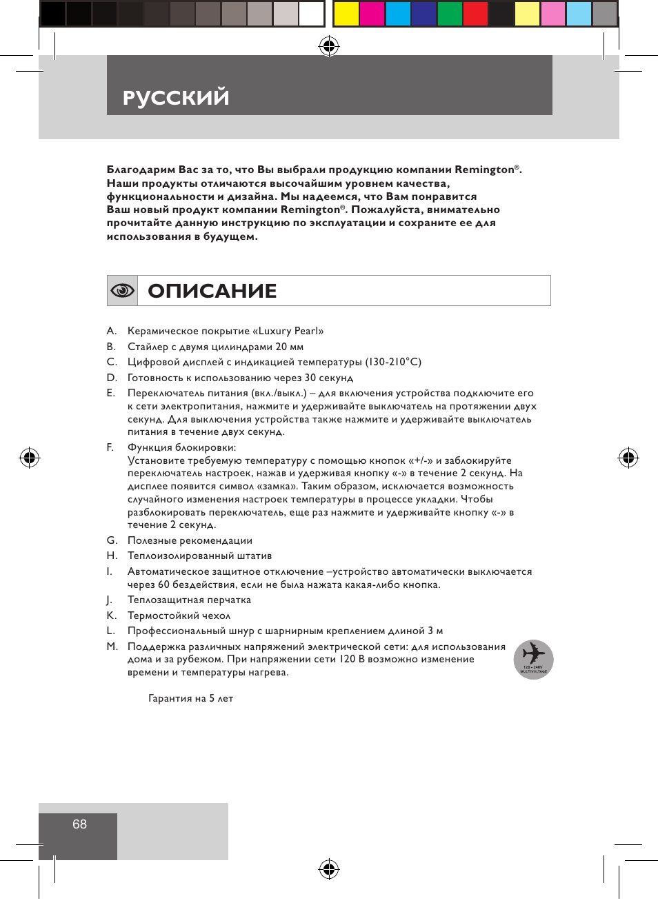 Русский, Описание | Remington CI9522 User Manual | Page 70 / 108