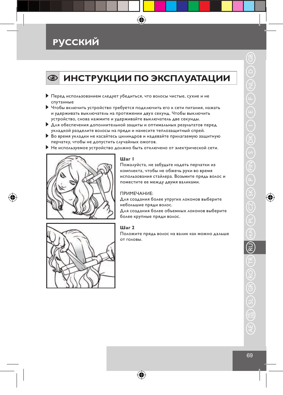 Инструкции по эксплуатации, Русский | Remington CI9522 User Manual | Page 71 / 108