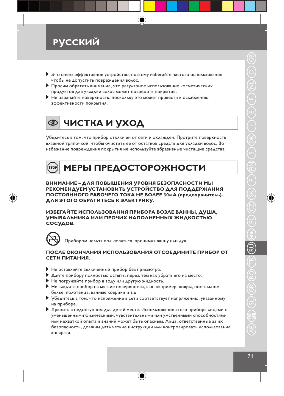 Чистка и уход, Меры предосторожности, Русский | Remington CI9522 User Manual | Page 73 / 108