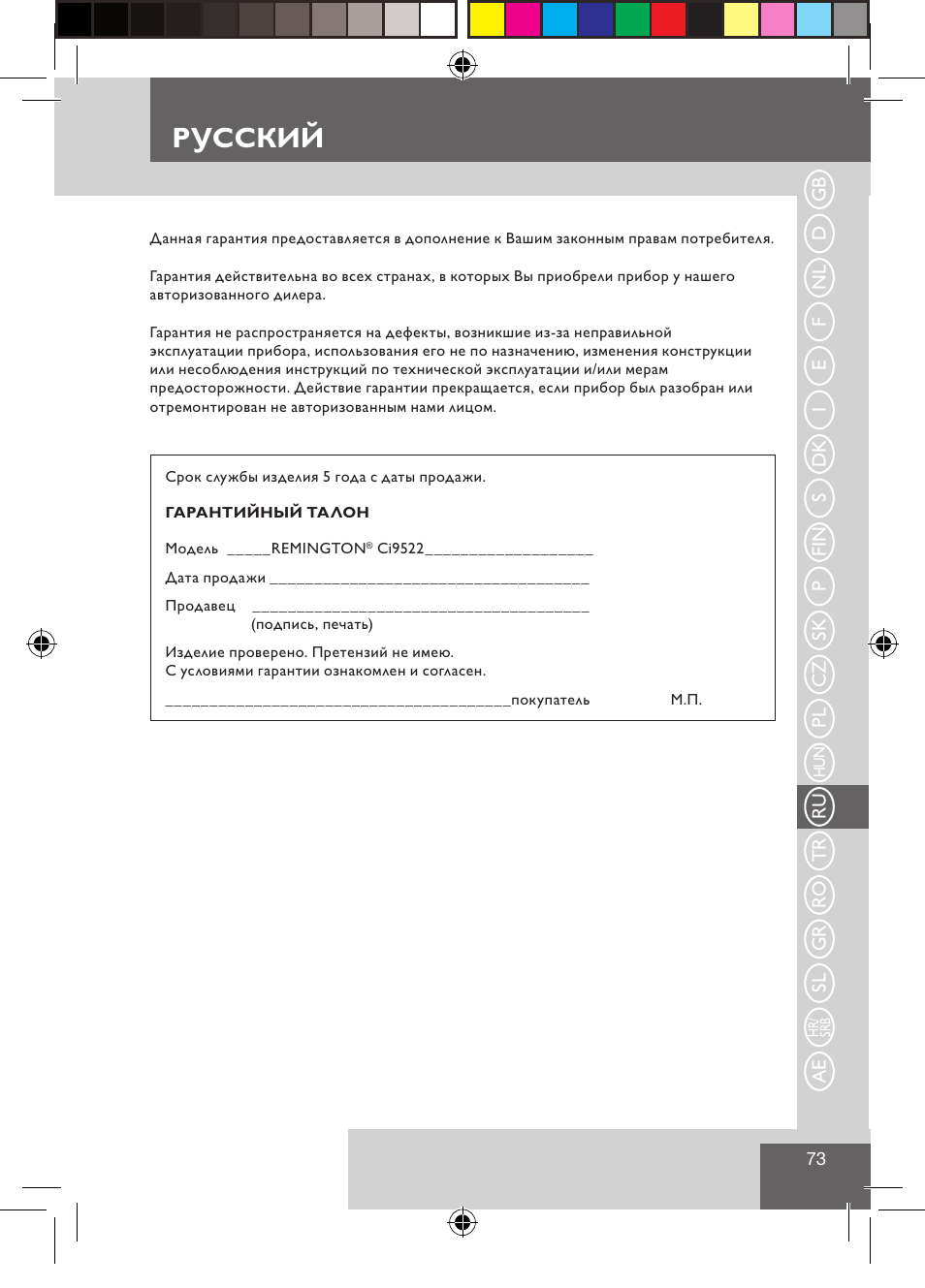 Русский | Remington CI9522 User Manual | Page 75 / 108