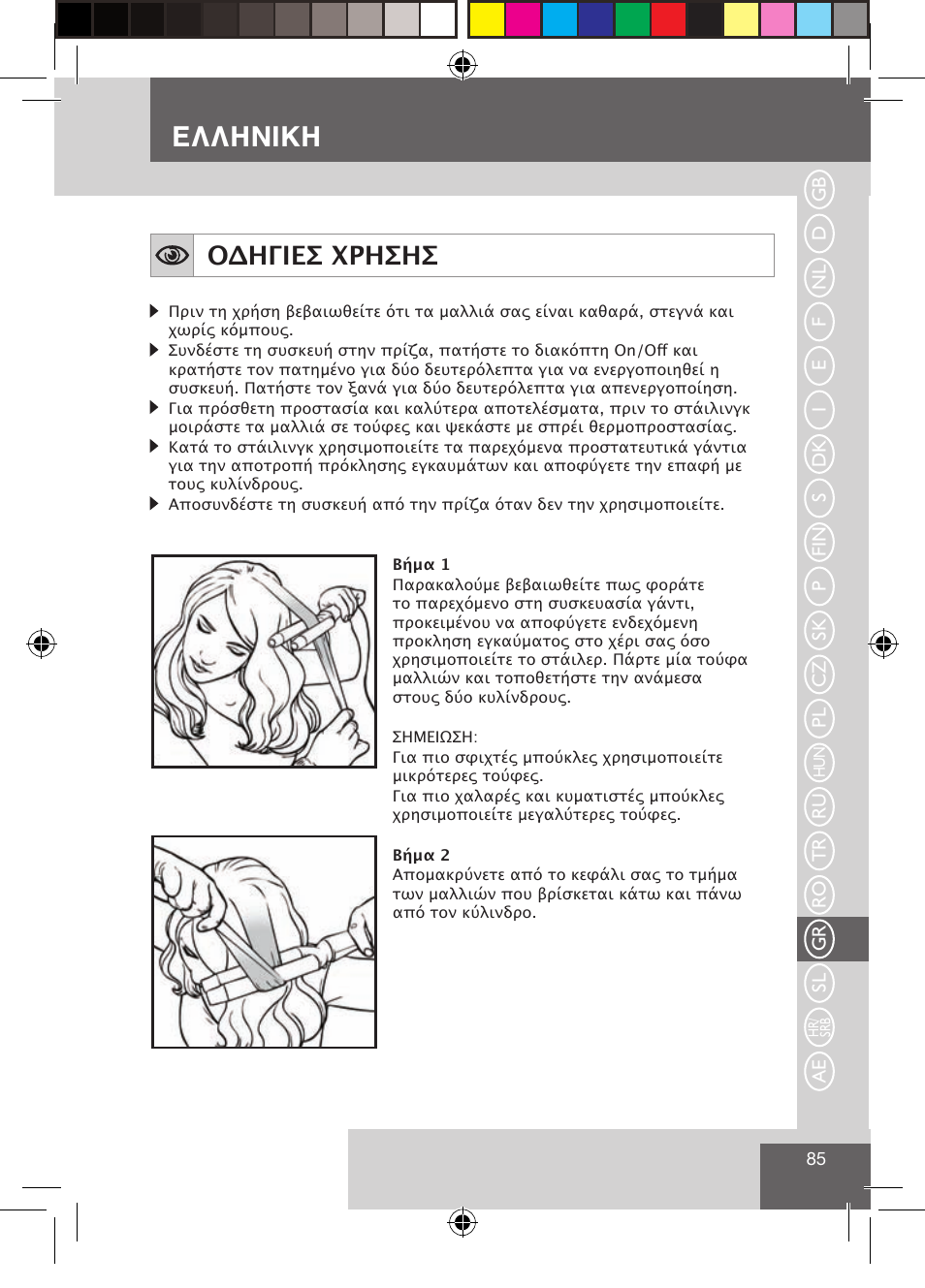 Ελληνικη, Οδηγιεσ χρησησ | Remington CI9522 User Manual | Page 87 / 108