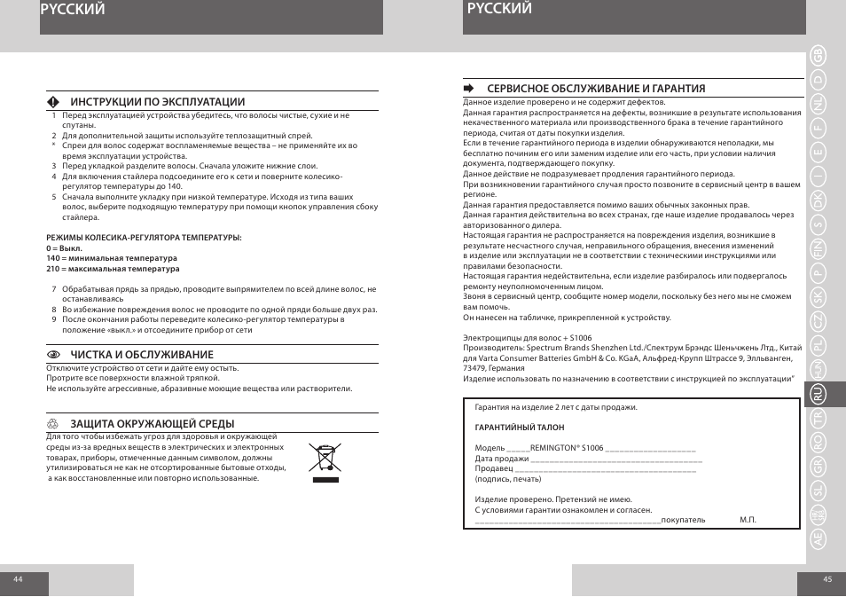 Pycckий | Remington S1006 User Manual | Page 23 / 36