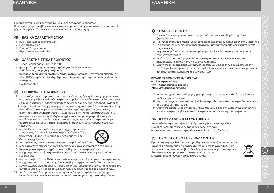 Eλλhnikh | Remington S1006 User Manual | Page 27 / 36