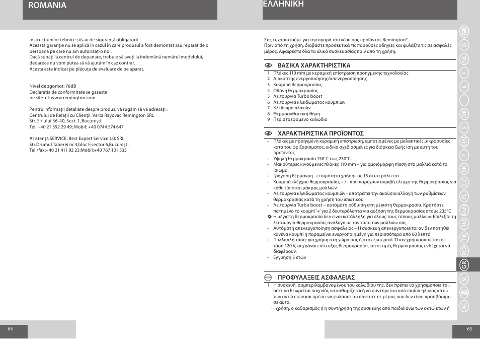 Romania eλλhnikh | Remington S8500 User Manual | Page 33 / 45