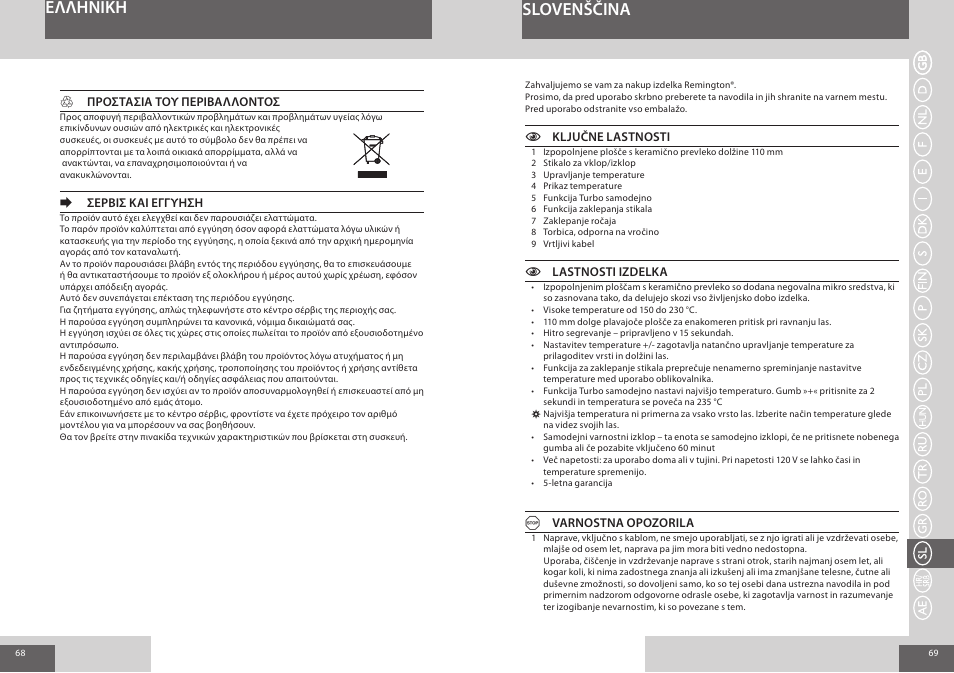 Eλλhnikh slovenščina | Remington S8500 User Manual | Page 35 / 45