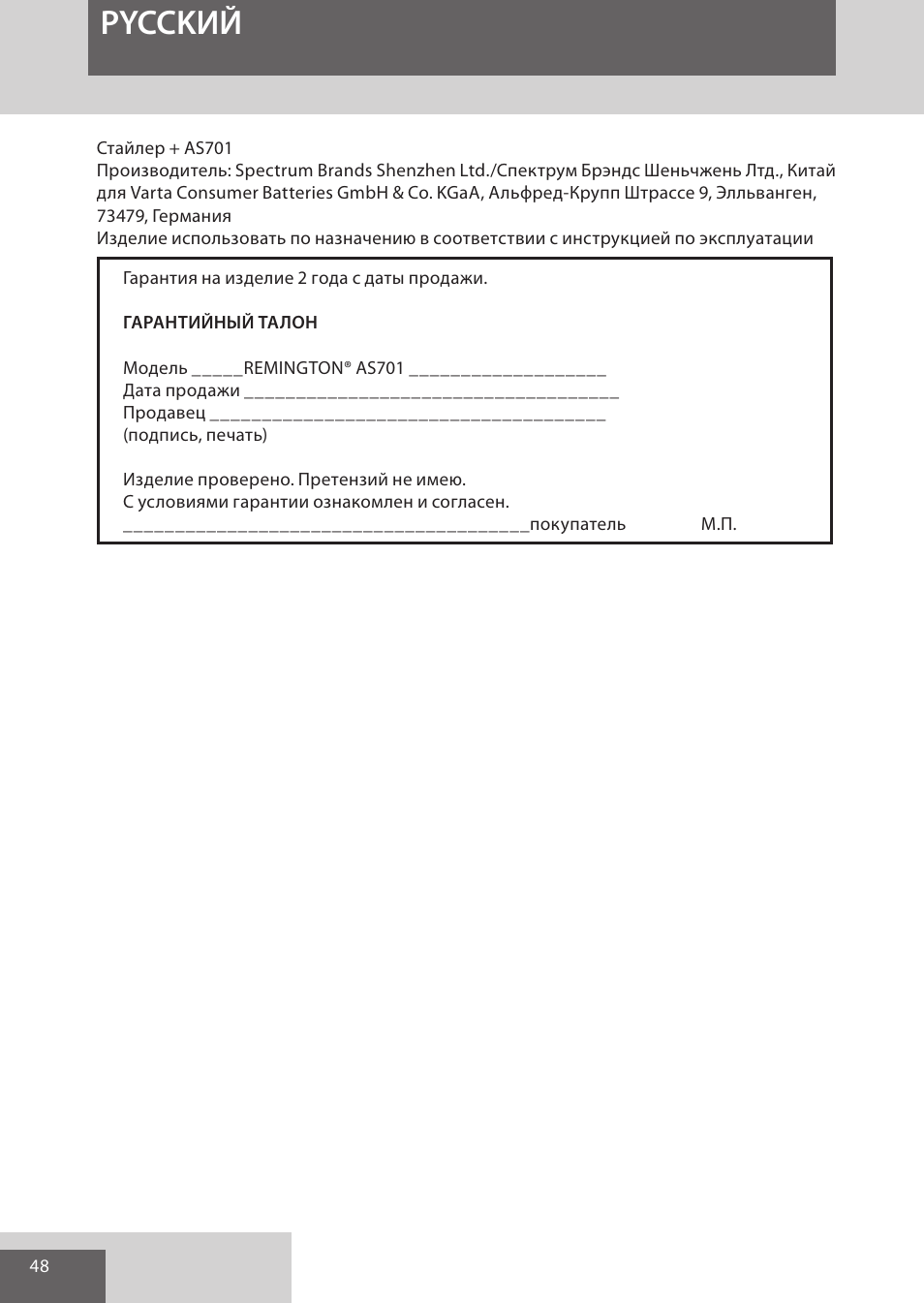 Pycckий | Remington AS701 User Manual | Page 48 / 72