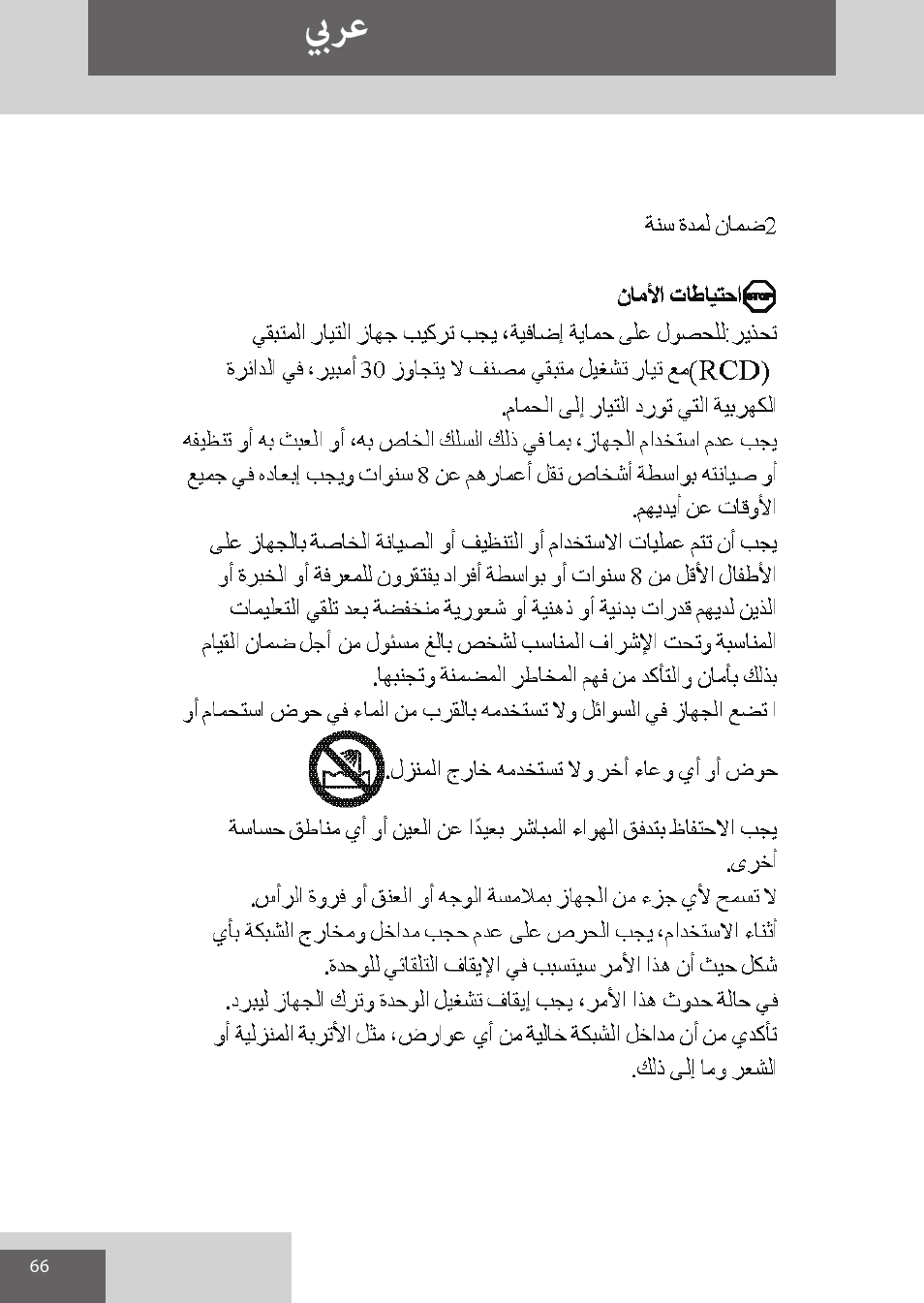 بيرع | Remington AS701 User Manual | Page 66 / 72