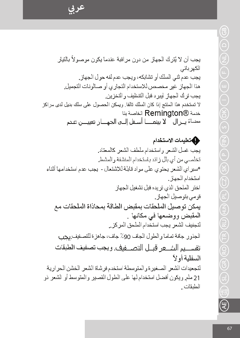 بيرع | Remington AS701 User Manual | Page 67 / 72