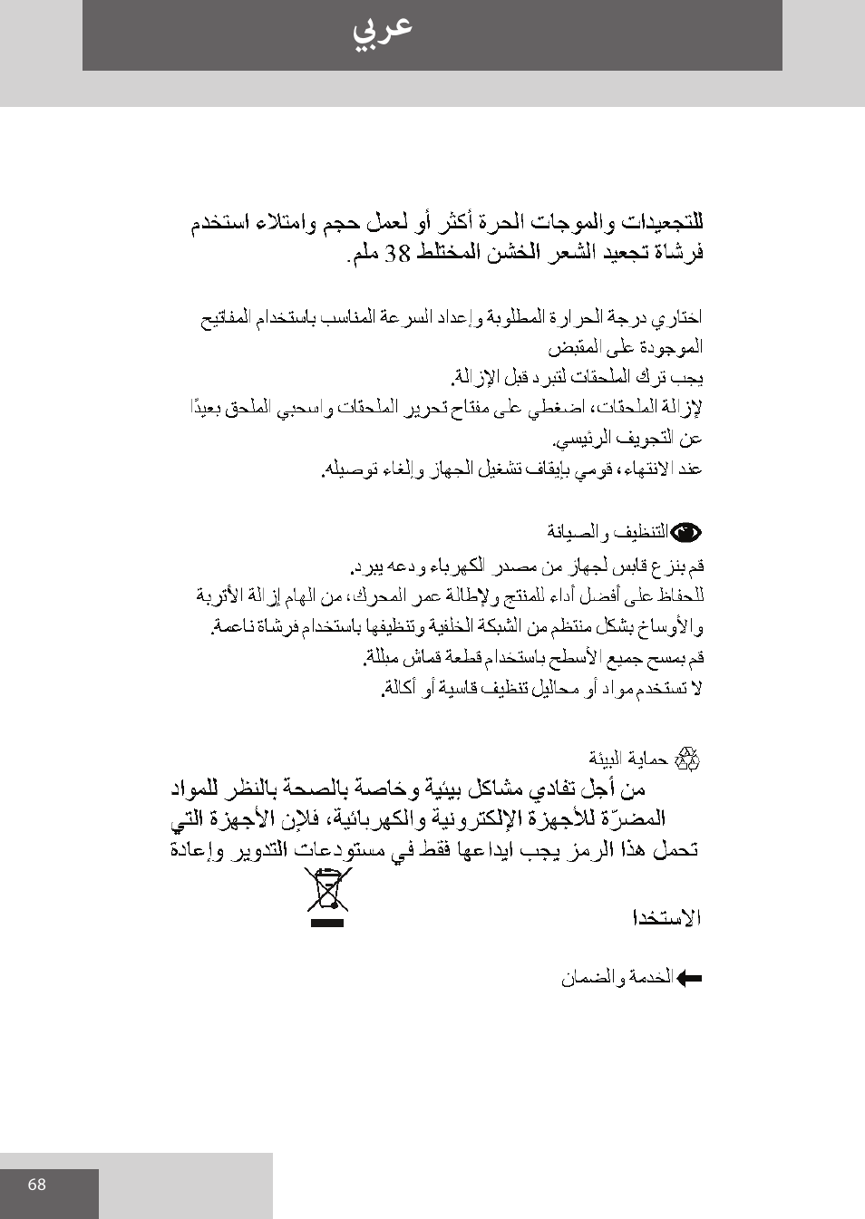 بيرع | Remington AS701 User Manual | Page 68 / 72