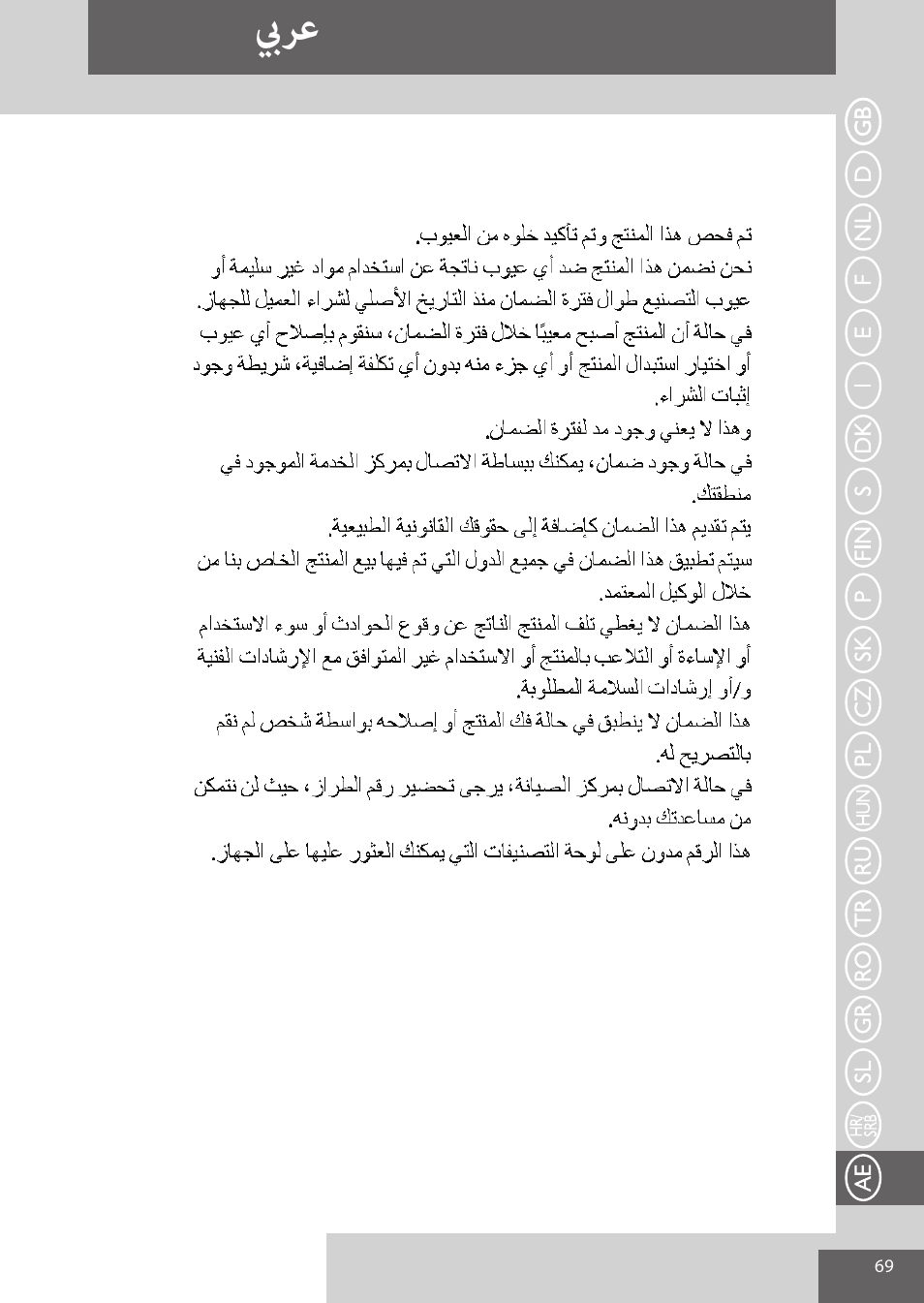 بيرع | Remington AS701 User Manual | Page 69 / 72