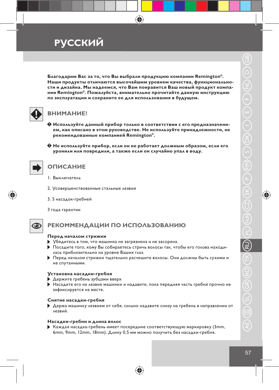 Русский | Remington HC5015 User Manual | Page 59 / 90