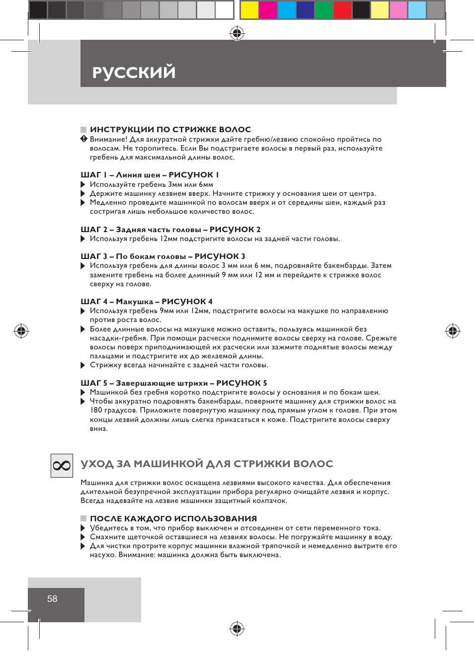 Русский | Remington HC5015 User Manual | Page 60 / 90
