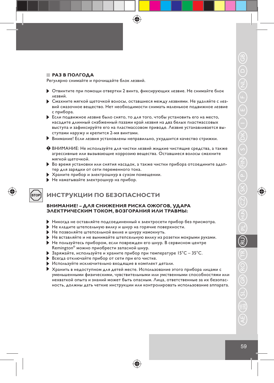 Remington HC5015 User Manual | Page 61 / 90