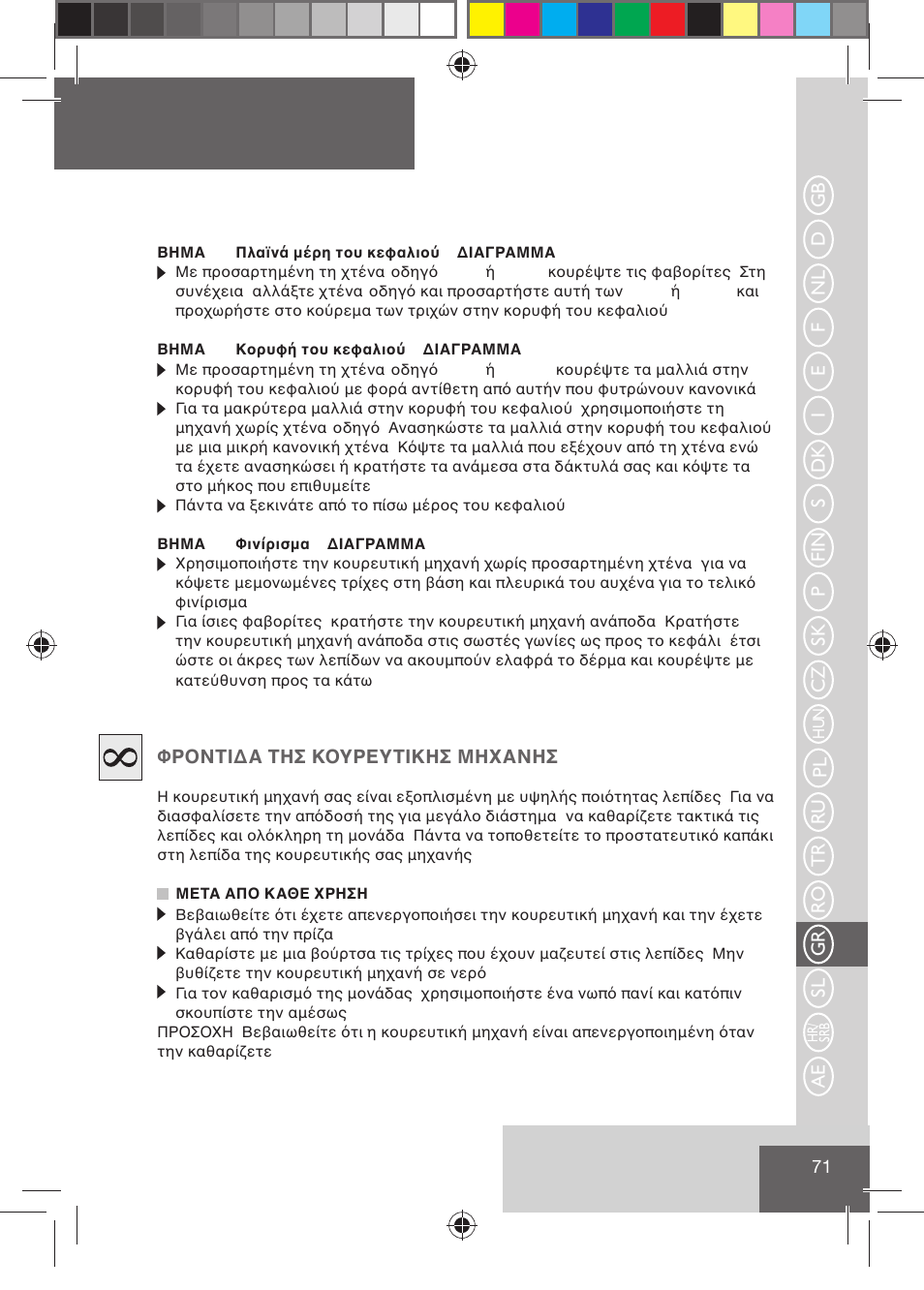 Remington HC5015 User Manual | Page 73 / 90