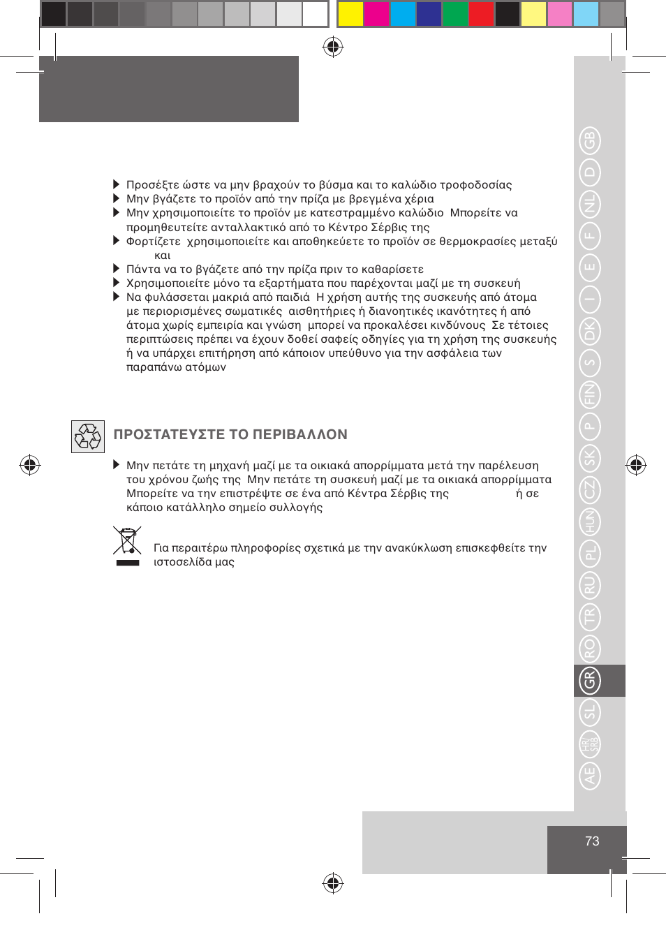 Remington HC5015 User Manual | Page 75 / 90