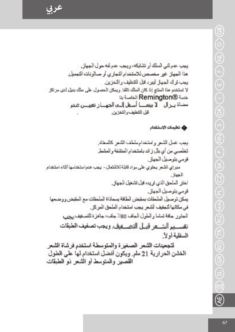 بيرع | Remington AS7051 User Manual | Page 67 / 72