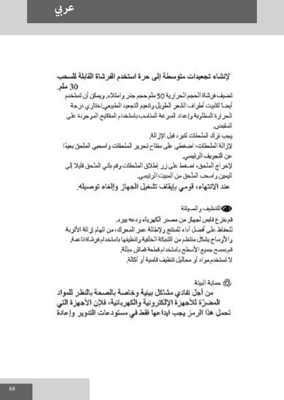 بيرع | Remington AS7051 User Manual | Page 68 / 72