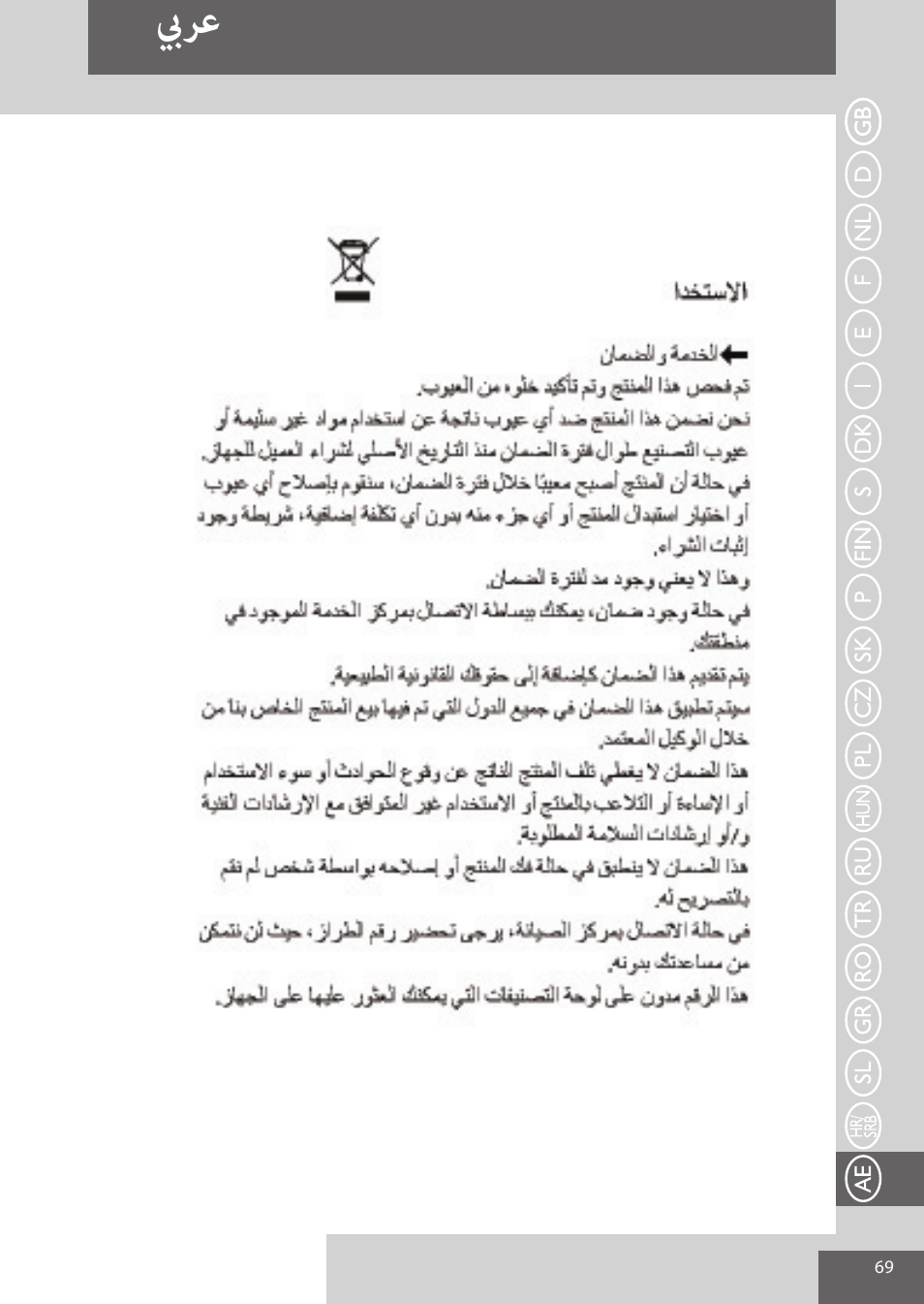 بيرع | Remington AS7051 User Manual | Page 69 / 72