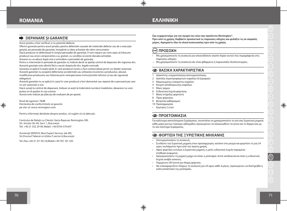 Romania, Eλλhnikh | Remington AQ7 User Manual | Page 36 / 45