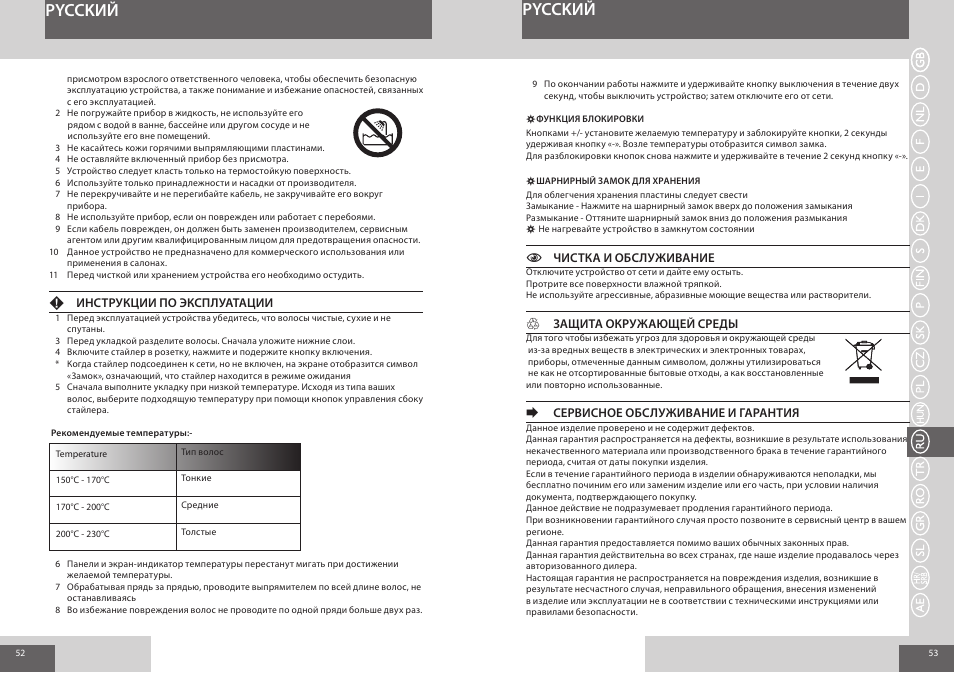 Pycckий | Remington S8510 User Manual | Page 27 / 41