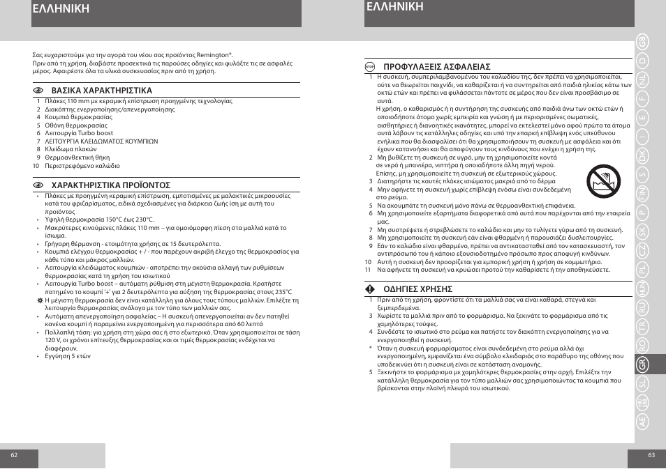 Eλλhnikh | Remington S8510 User Manual | Page 32 / 41