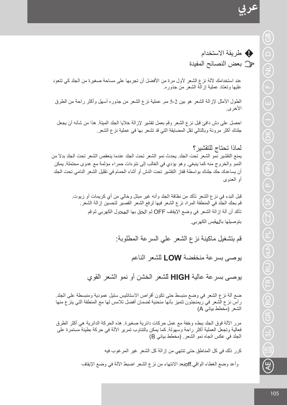 بيرع | Remington EP7010 User Manual | Page 105 / 108