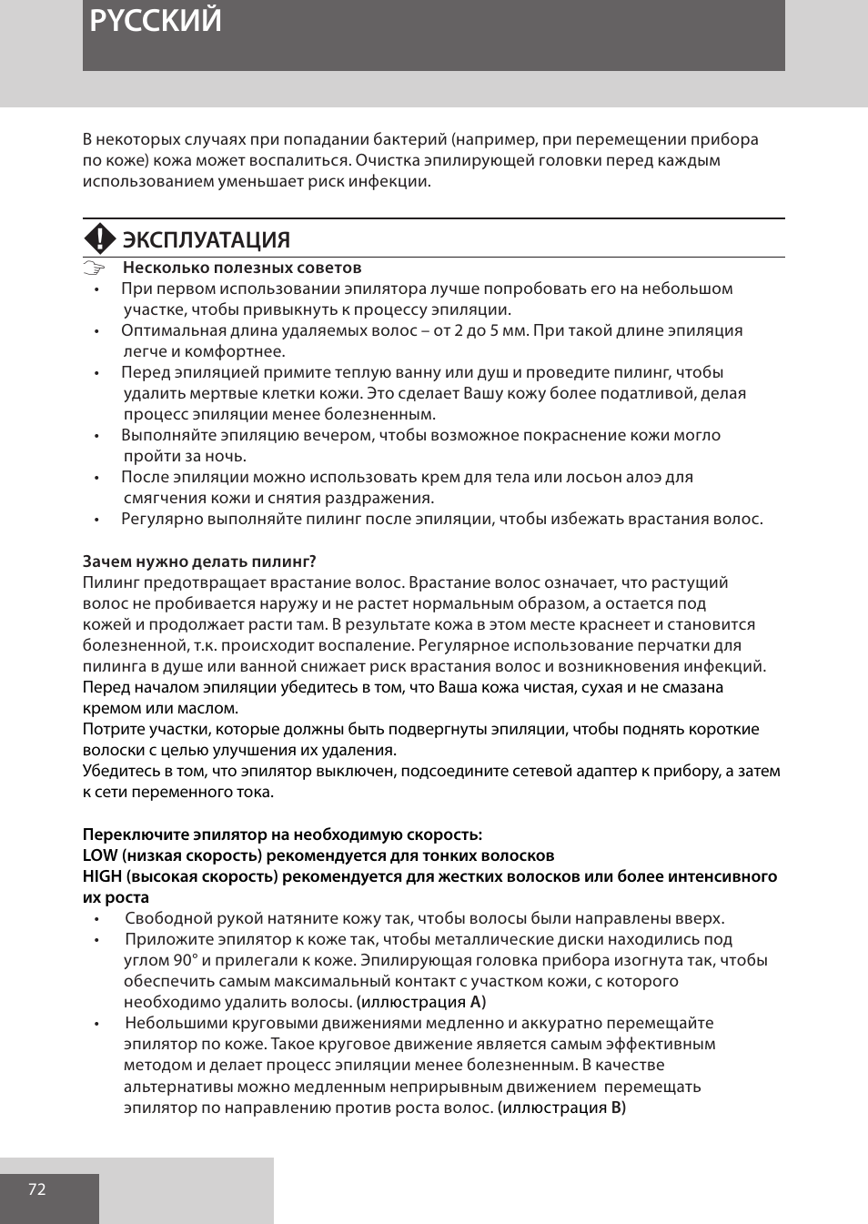 Pycckий, Эксплуатация | Remington EP7010 User Manual | Page 72 / 108