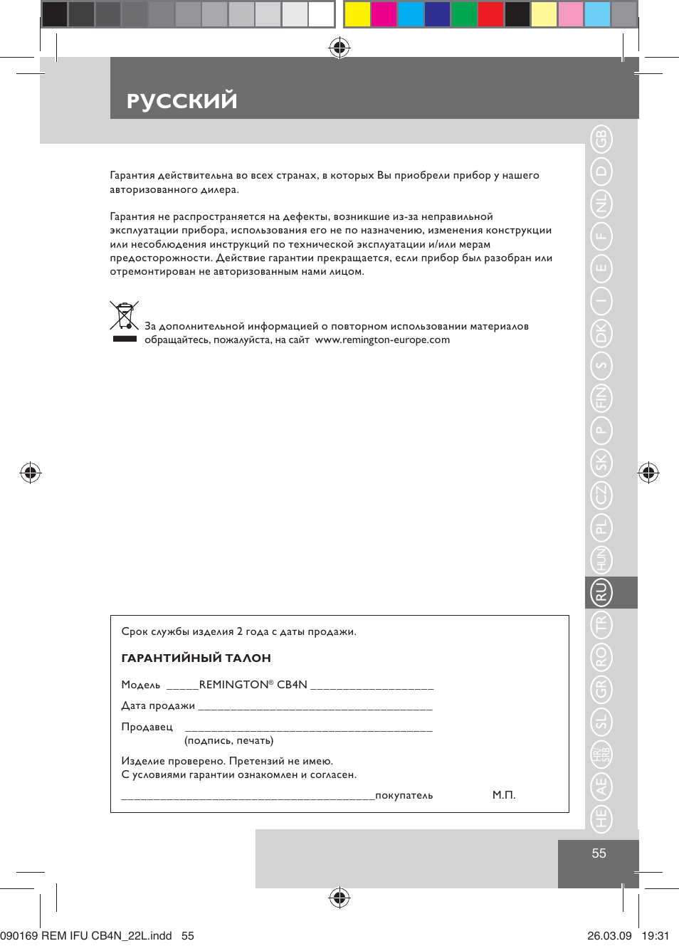 Русский | Remington CB4N User Manual | Page 57 / 84