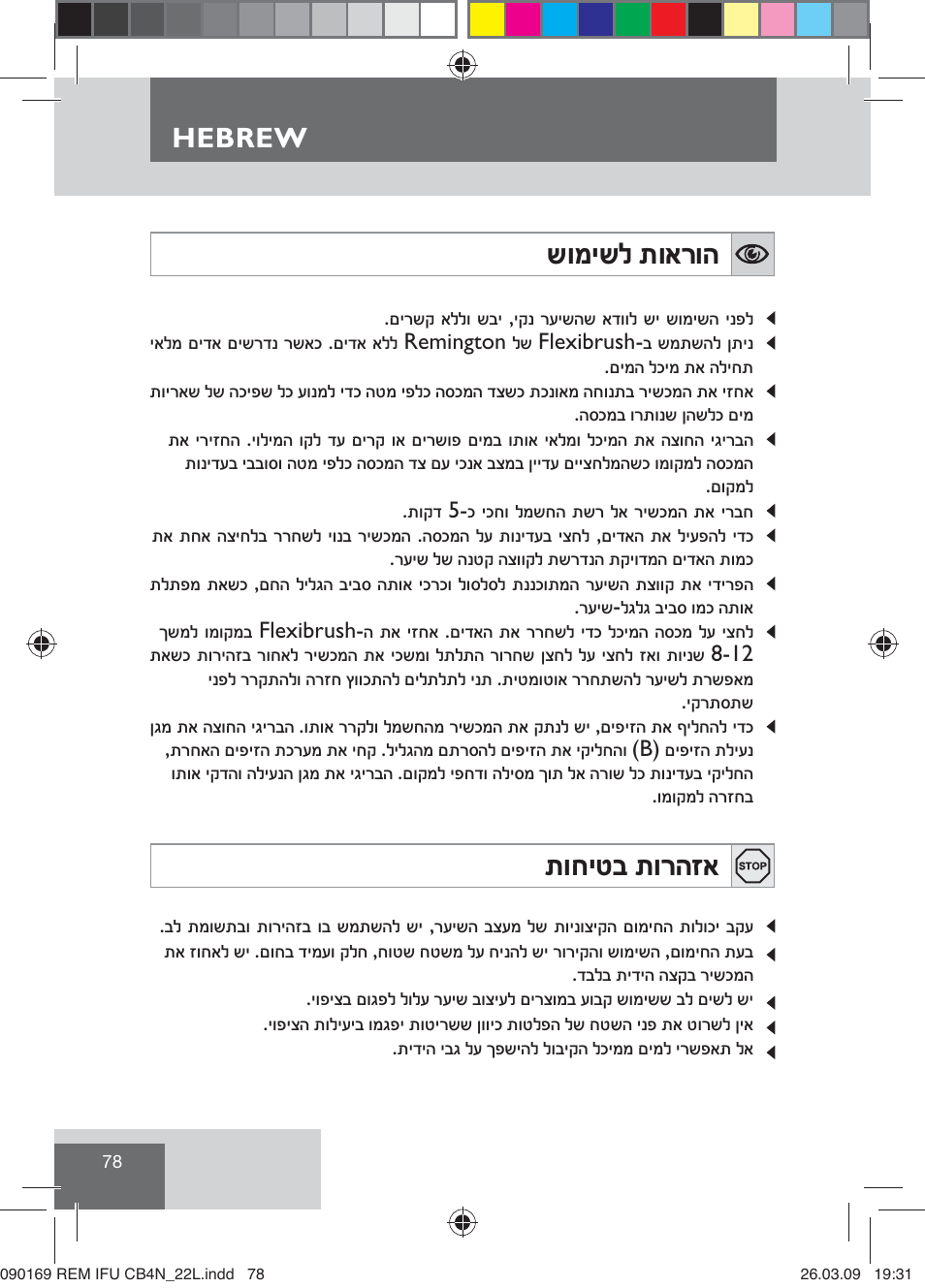 Ĵġĩĥĵħ ĵġěĳġğ, Ĵġģĥģĝ ĵġĳğġě, Hebrew | Remington CB4N User Manual | Page 80 / 84