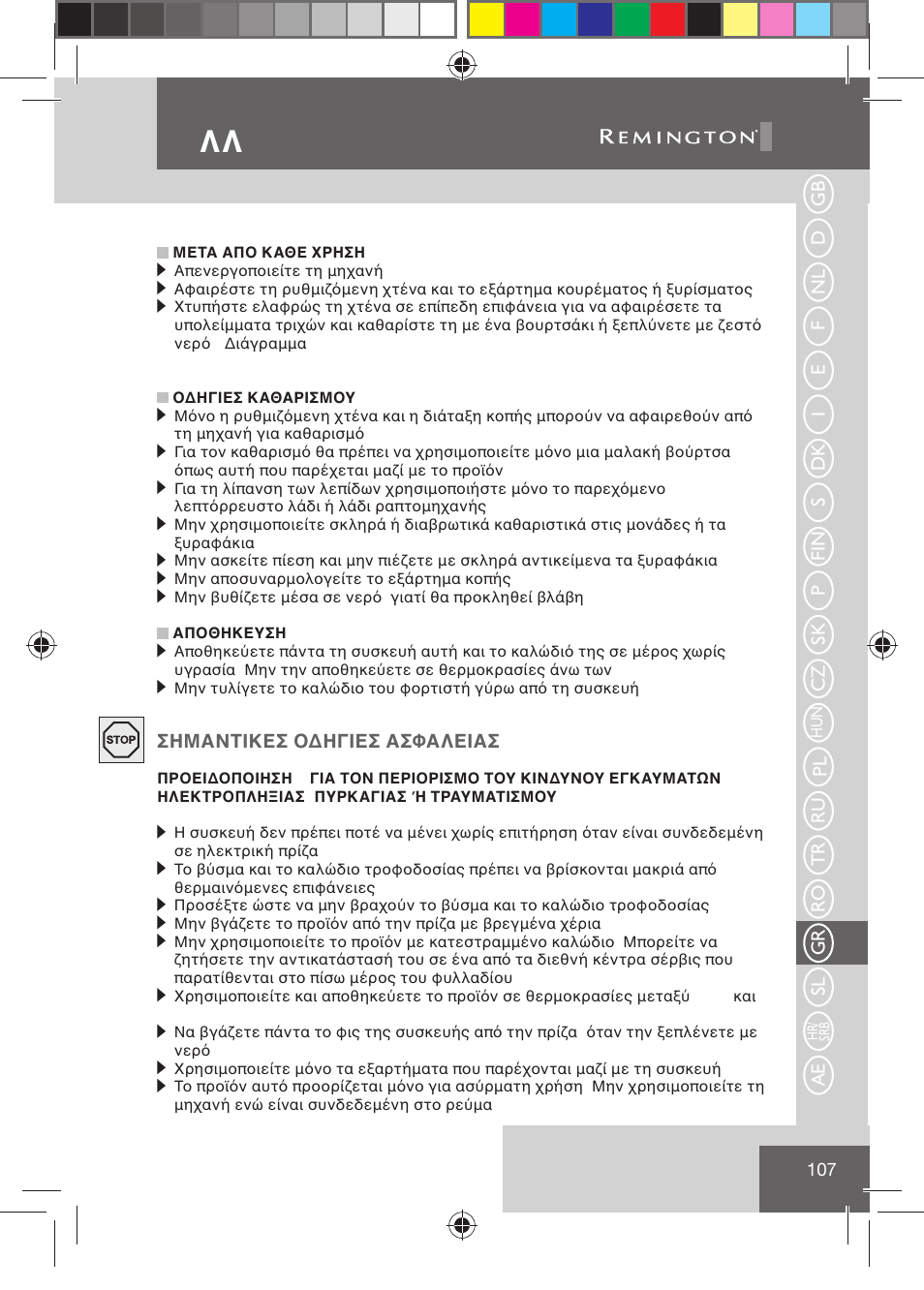 Eλλ hnika | Remington BHT2000 User Manual | Page 109 / 127