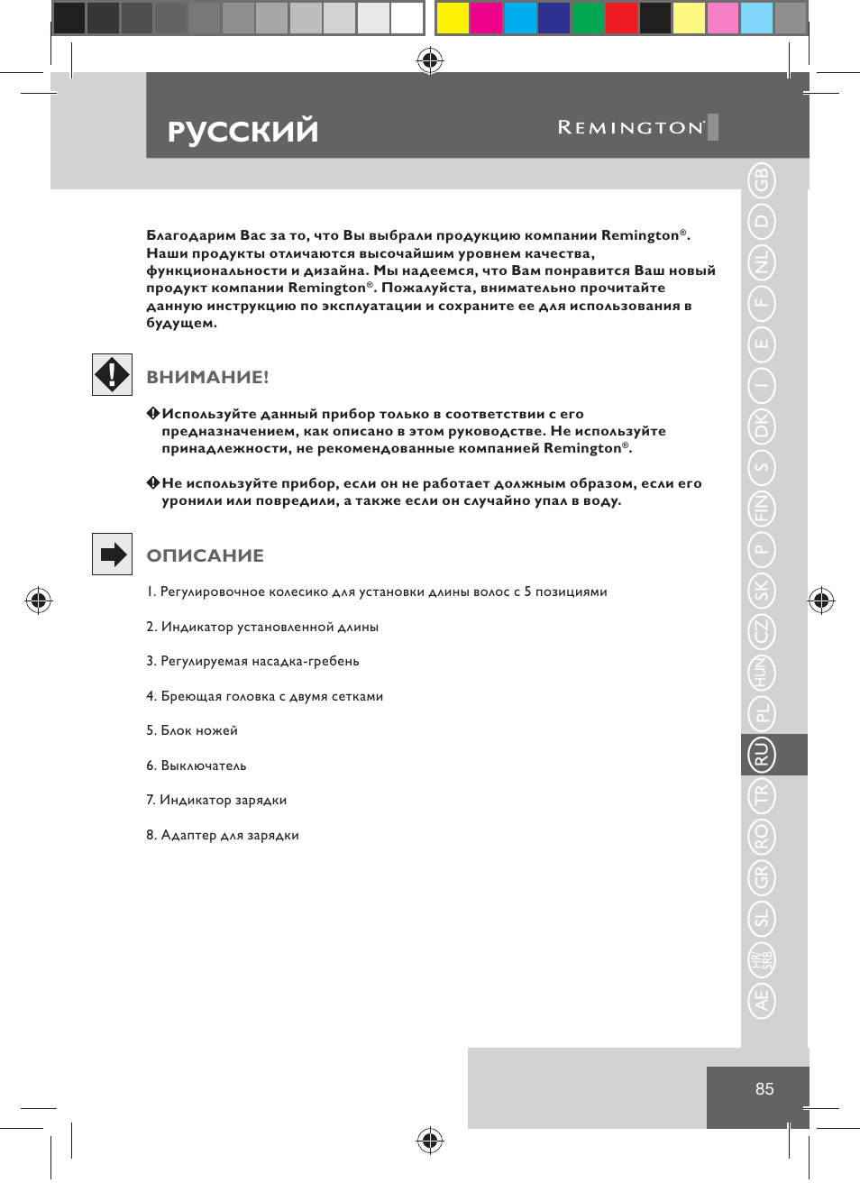 Русский | Remington BHT2000 User Manual | Page 87 / 127
