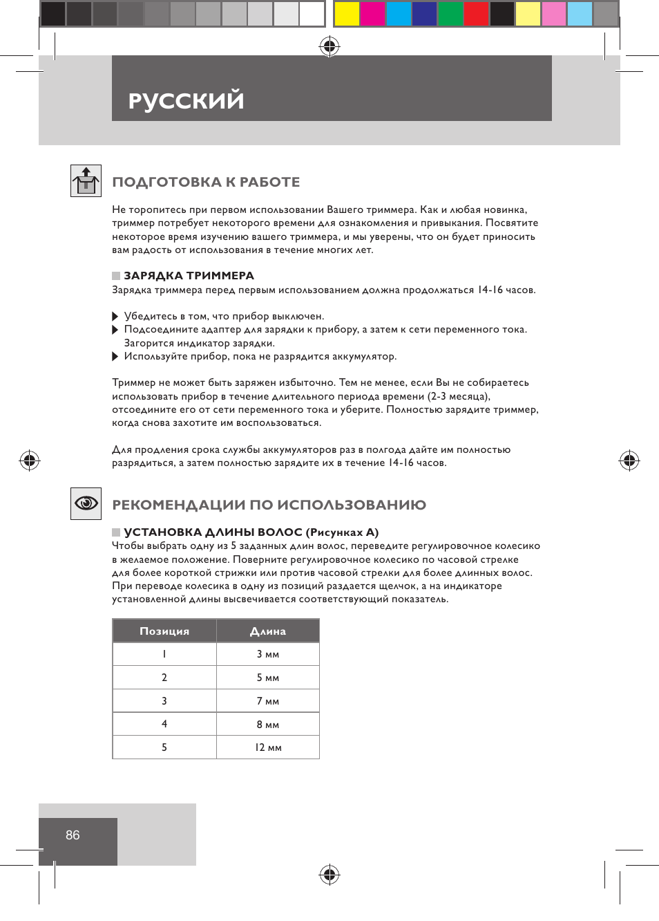Русский | Remington BHT2000 User Manual | Page 88 / 127