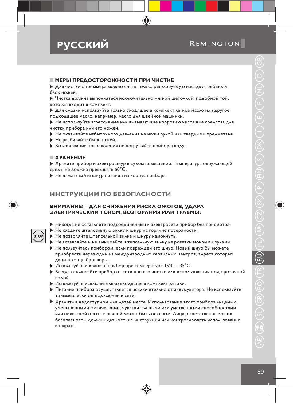 Русский | Remington BHT2000 User Manual | Page 91 / 127