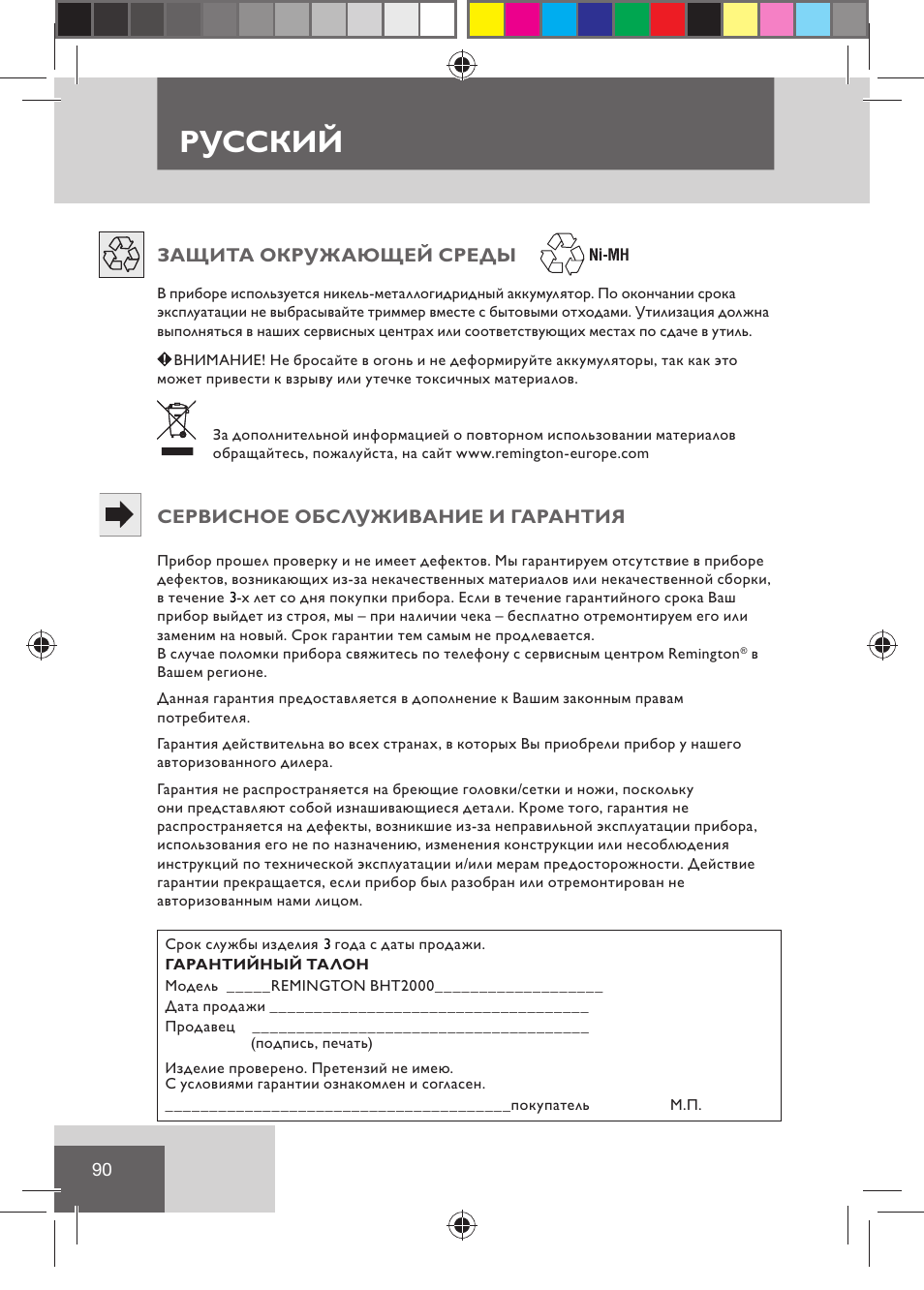 Русский | Remington BHT2000 User Manual | Page 92 / 127