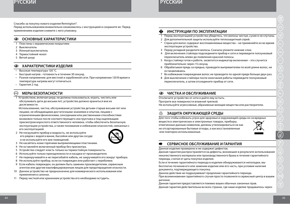 Pycckий | Remington S1001GPV User Manual | Page 23 / 34