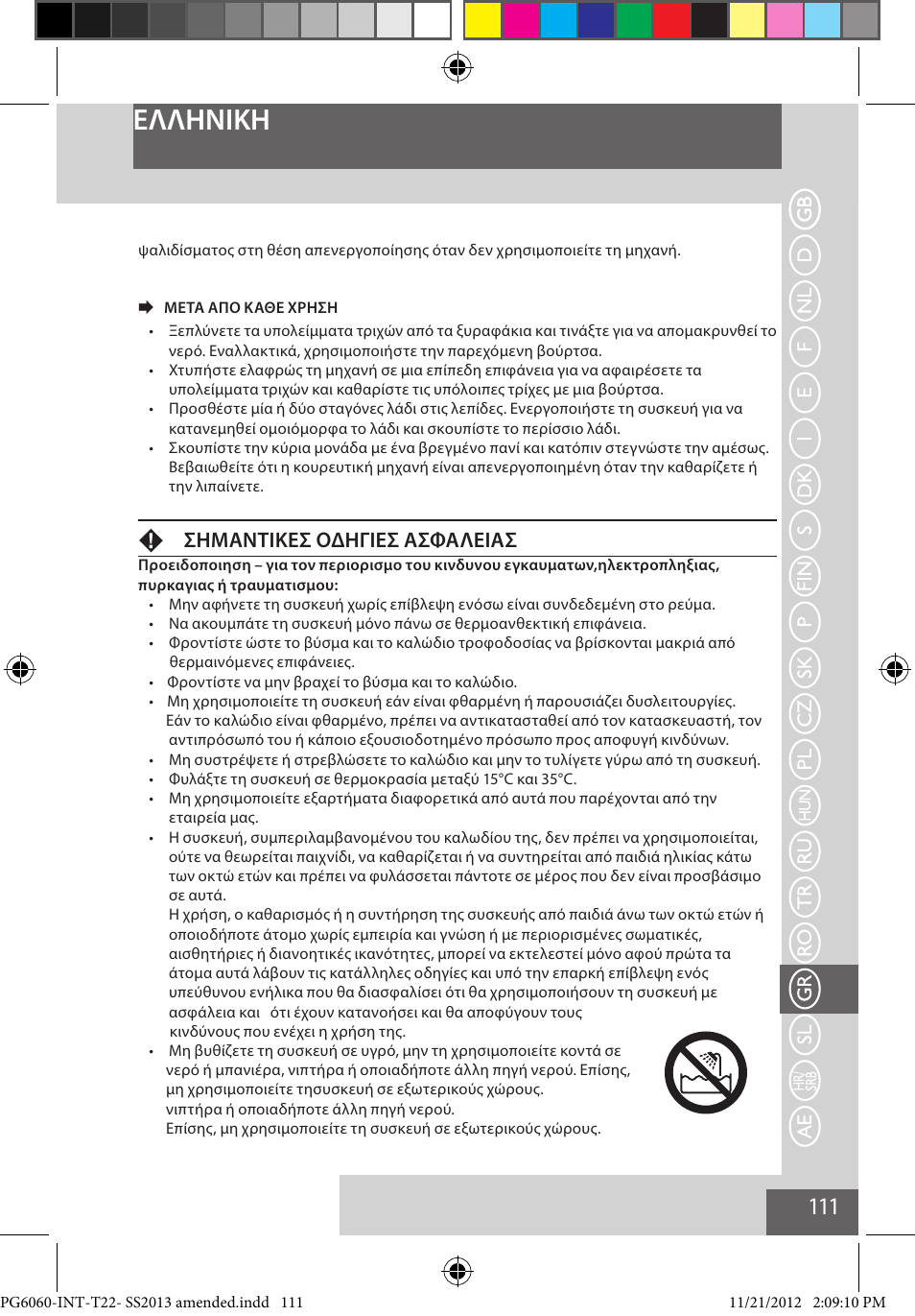Eλλhnikh, Fσημαντικεσ οδηγιεσ ασφαλειασ | Remington PG6060 User Manual | Page 111 / 140